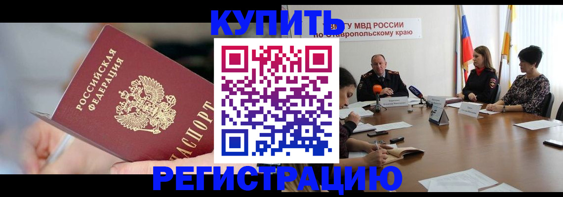 купить прописку в Сегеже